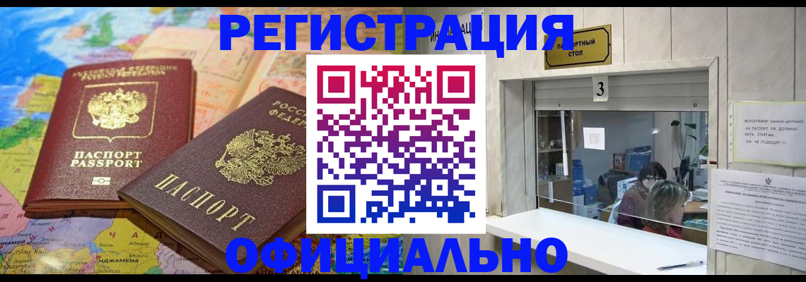 прописка для военкомата в Стародубе