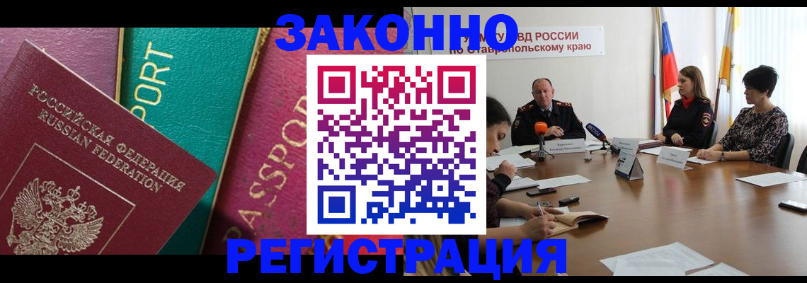 прописка в Стародубе